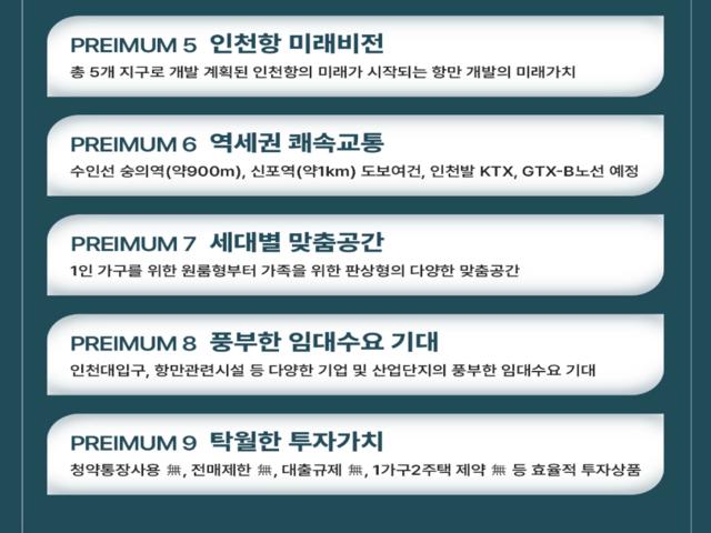 인천 힐스테이트 하버하우스 프리미엄2