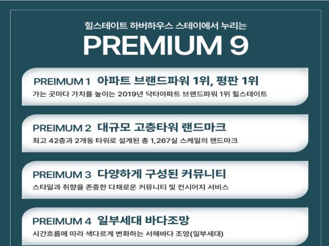 인천 힐스테이트 하버하우스 프리미엄1